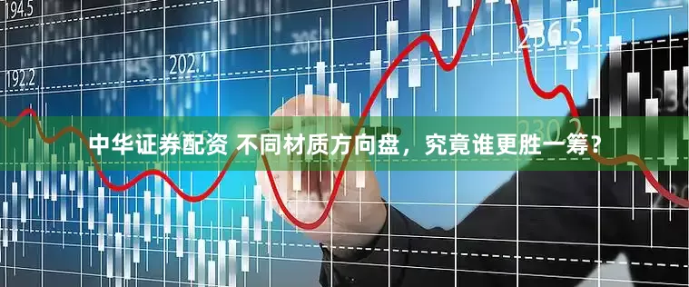 中华证券配资 不同材质方向盘，究竟谁更胜一筹？